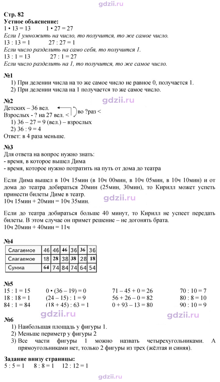 Скан решения номера 82
