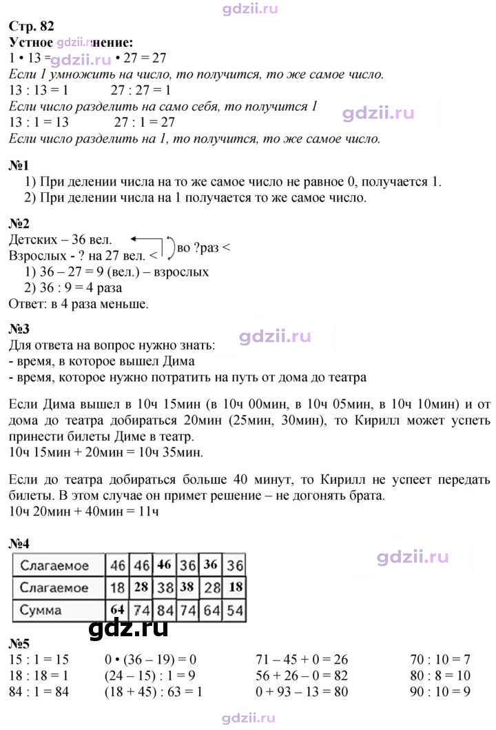Скан решения номера 82
