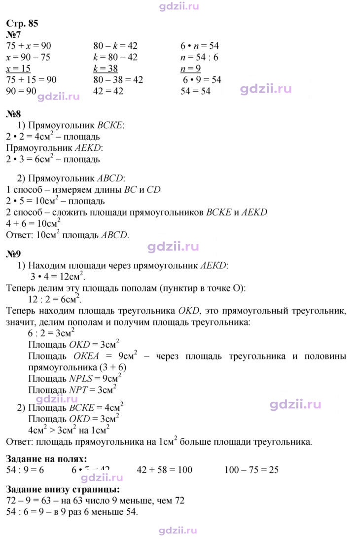 Скан решения номера 85