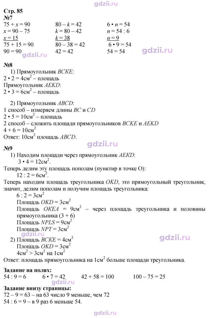 Скан решения номера 85