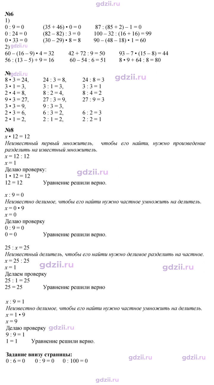 Скан решения номера 85