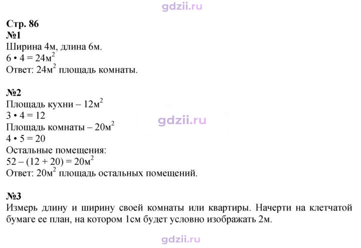 Скан решения номера 86