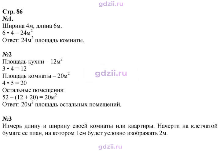 Скан решения номера 86