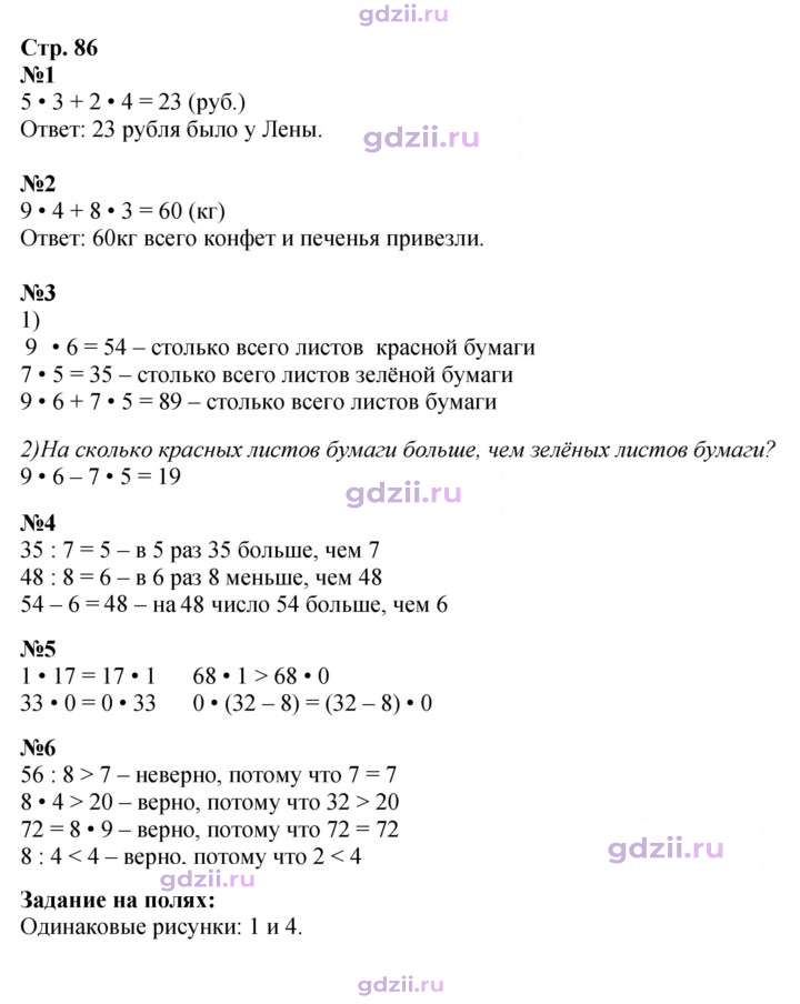 Скан решения номера 86