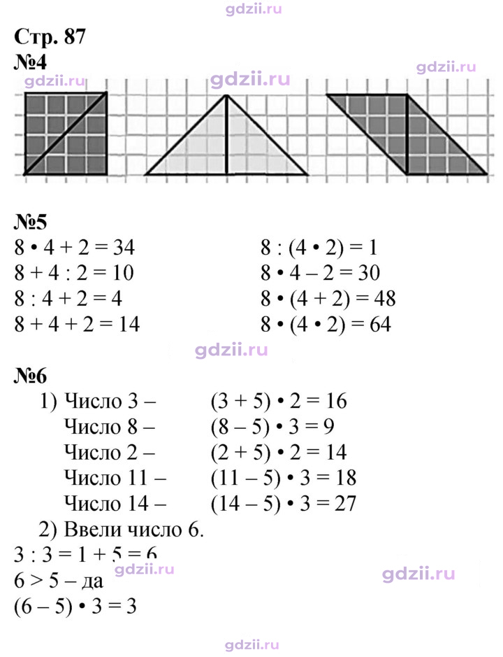 Скан решения номера 87