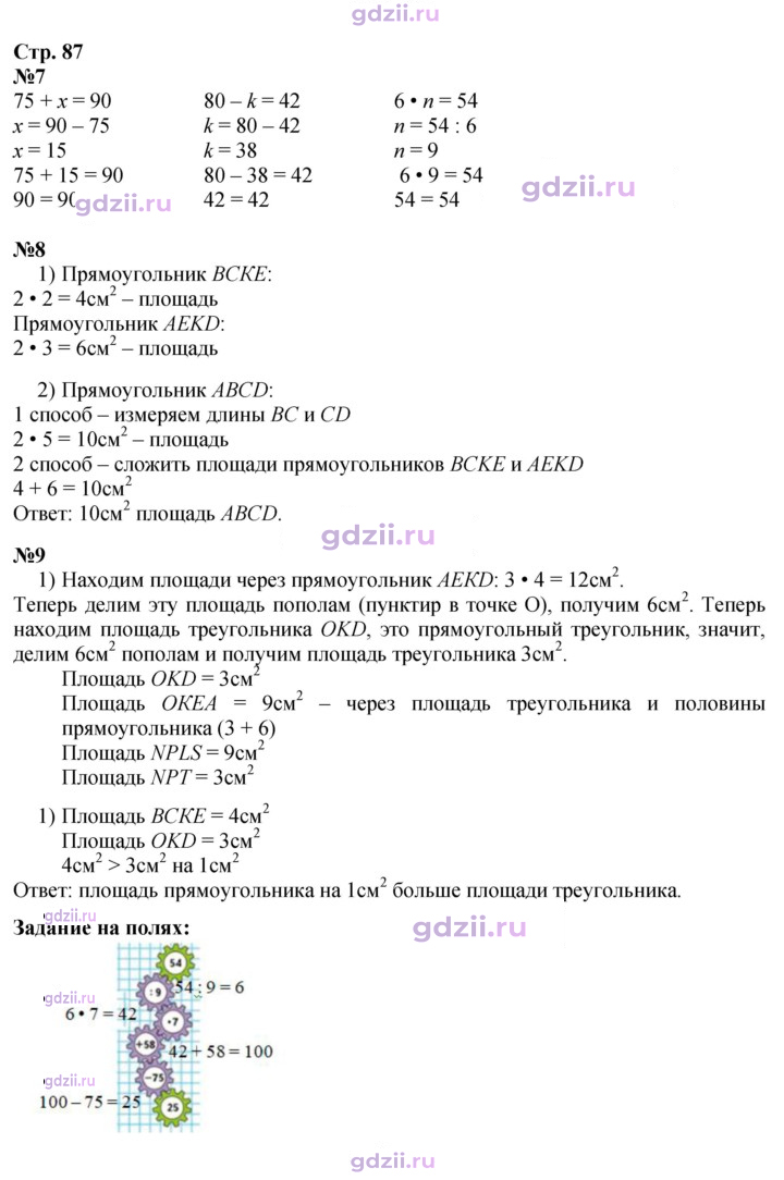 Скан решения номера 87