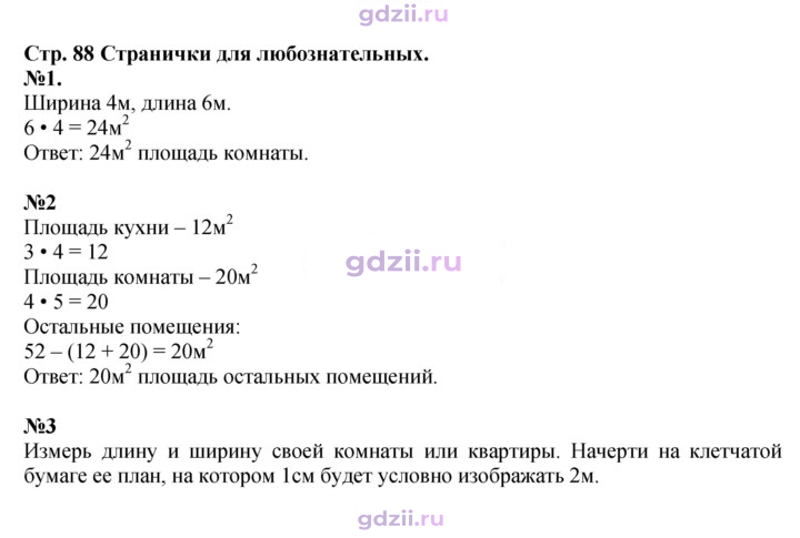 Скан решения номера 88