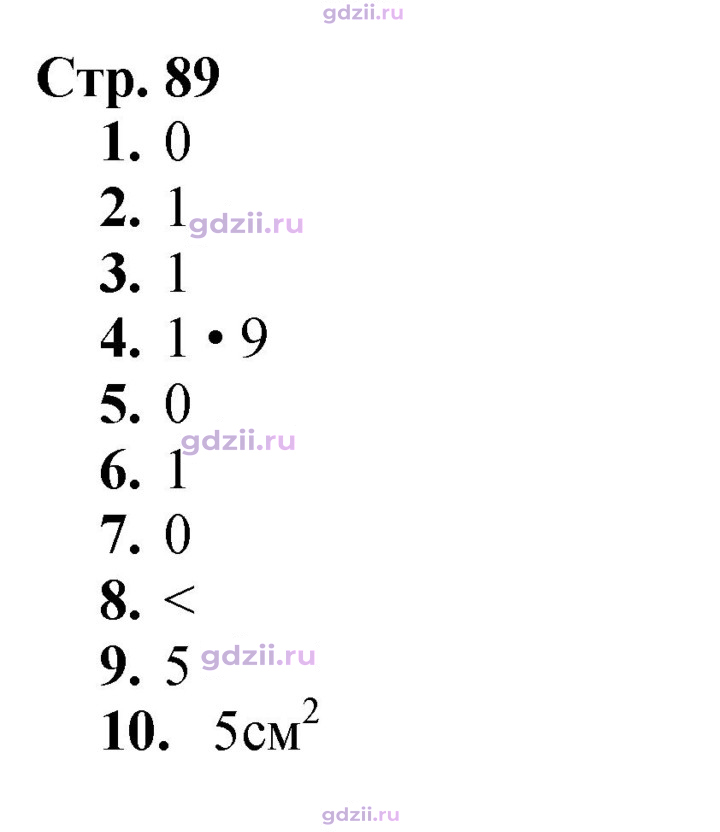 Скан решения номера 89