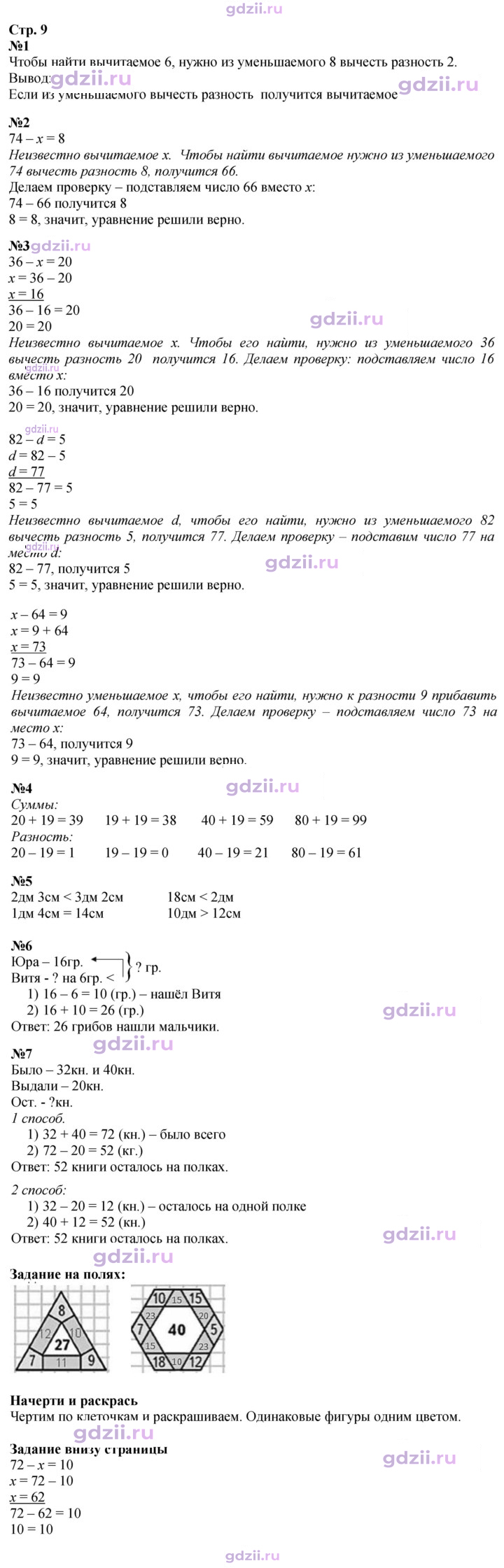 Скан решения номера 9