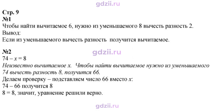 Скан решения номера 9