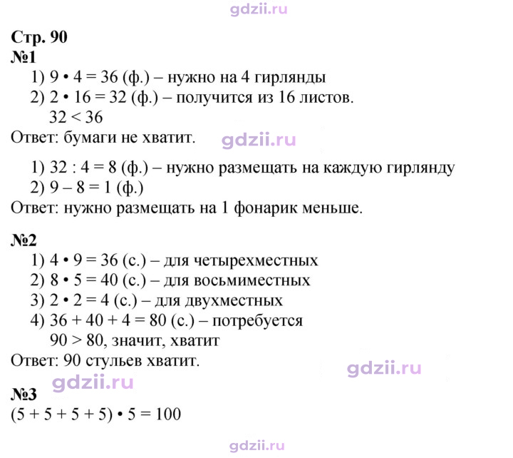 Скан решения номера 90