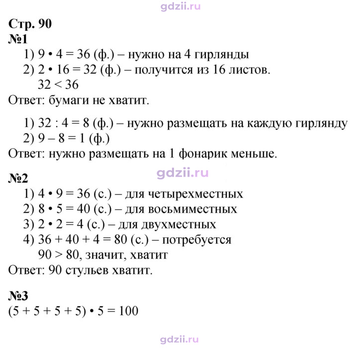 Скан решения номера 90