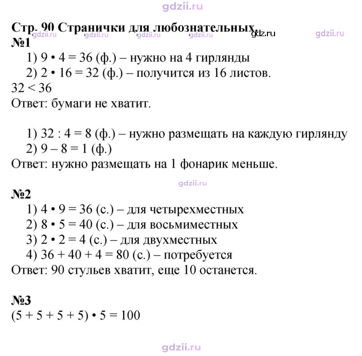 Скан решения номера 90