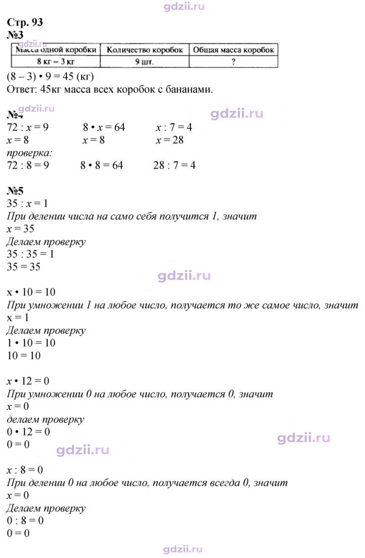 Скан решения номера 93