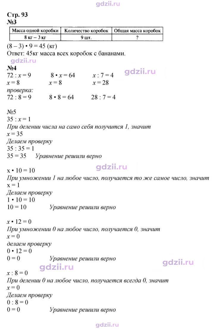 Скан решения номера 93