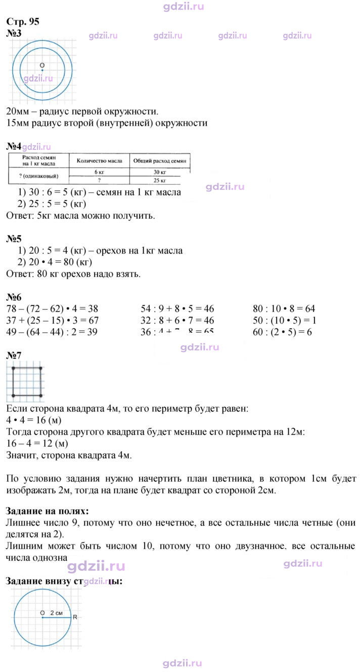 Скан решения номера 95