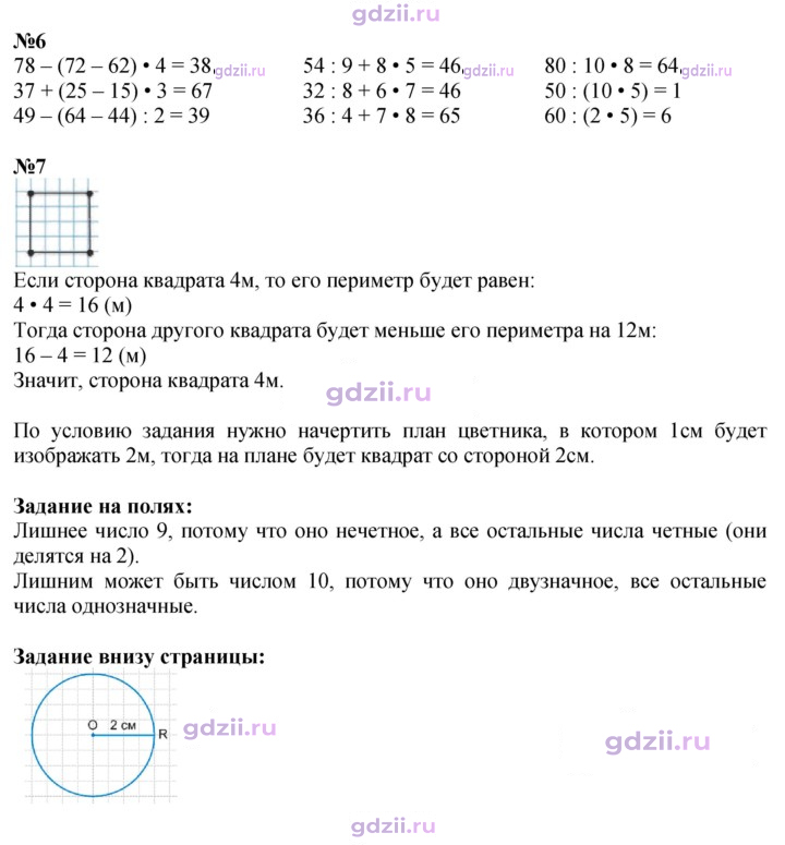 Скан решения номера 95
