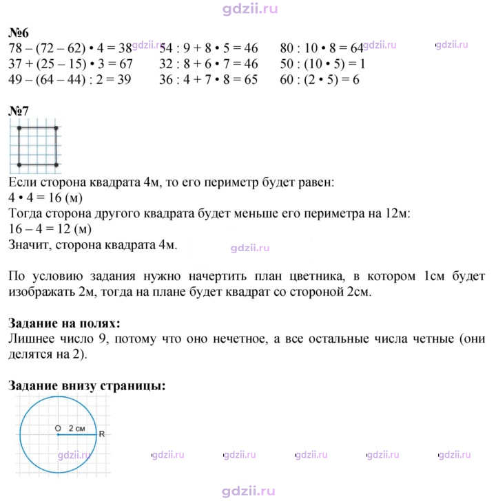 Скан решения номера 95