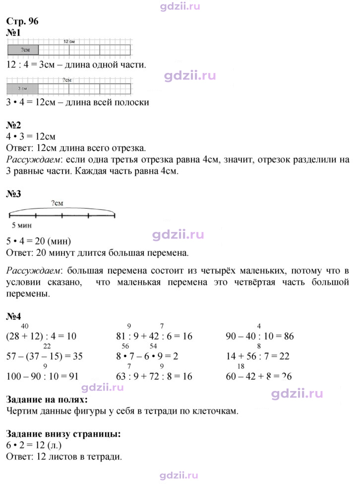 Скан решения номера 96