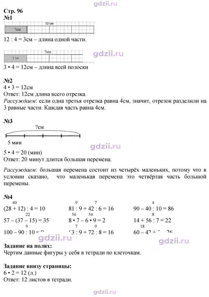 Скан решения номера 96