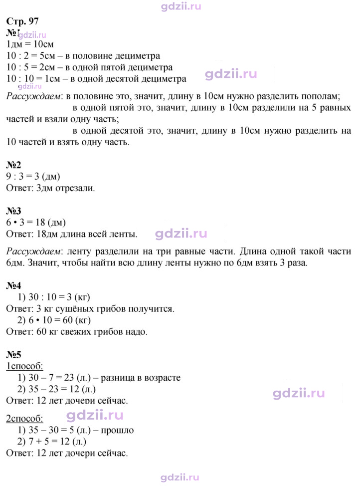 Скан решения номера 97