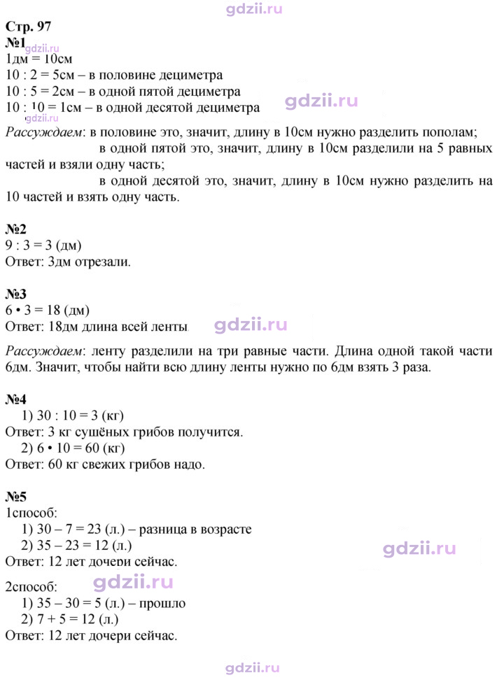 Скан решения номера 97