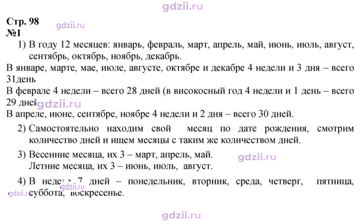 Скан решения номера 98