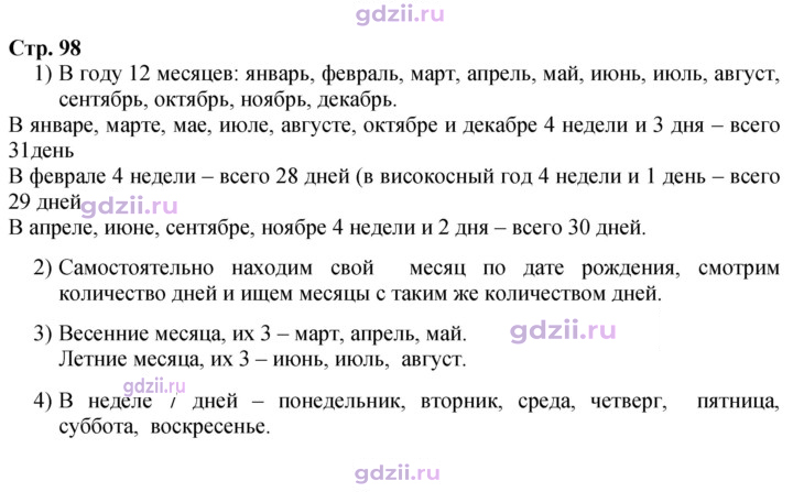 Скан решения номера 98