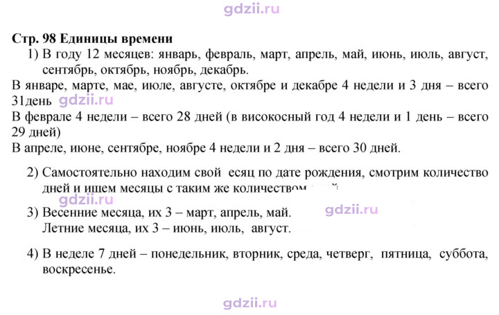 Скан решения номера 98