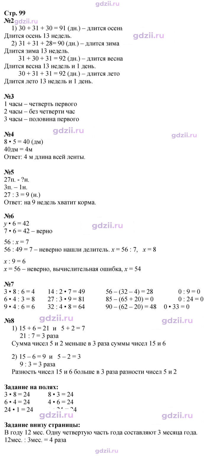 Скан решения номера 99