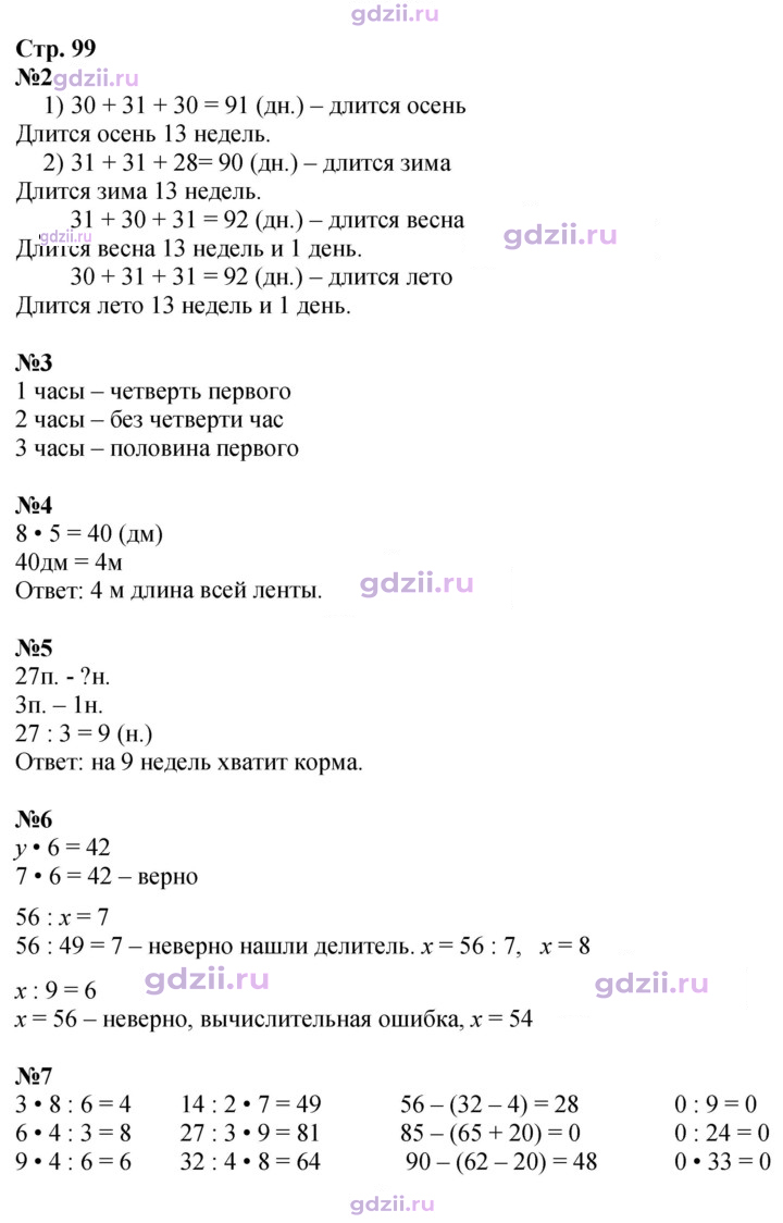 Скан решения номера 99