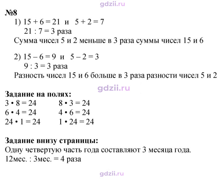 Скан решения номера 99