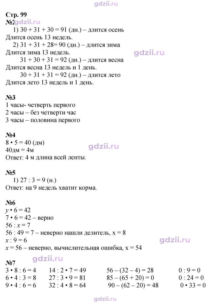 Скан решения номера 99