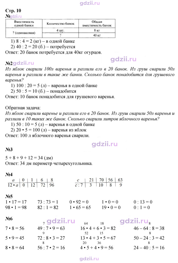 Скан решения номера 10