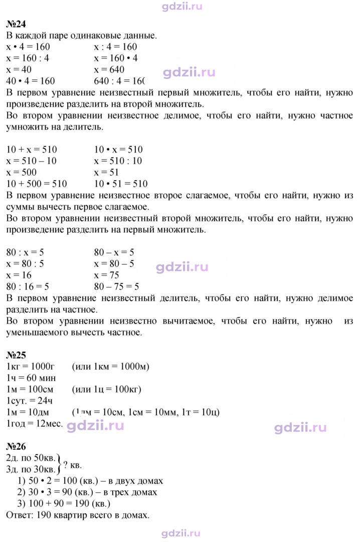 Скан решения номера 101
