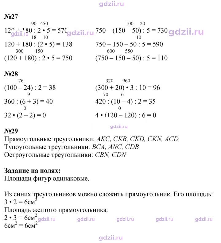 Скан решения номера 101
