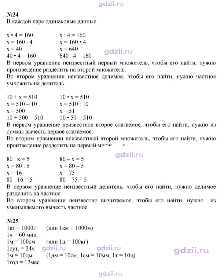 Скан решения номера 101
