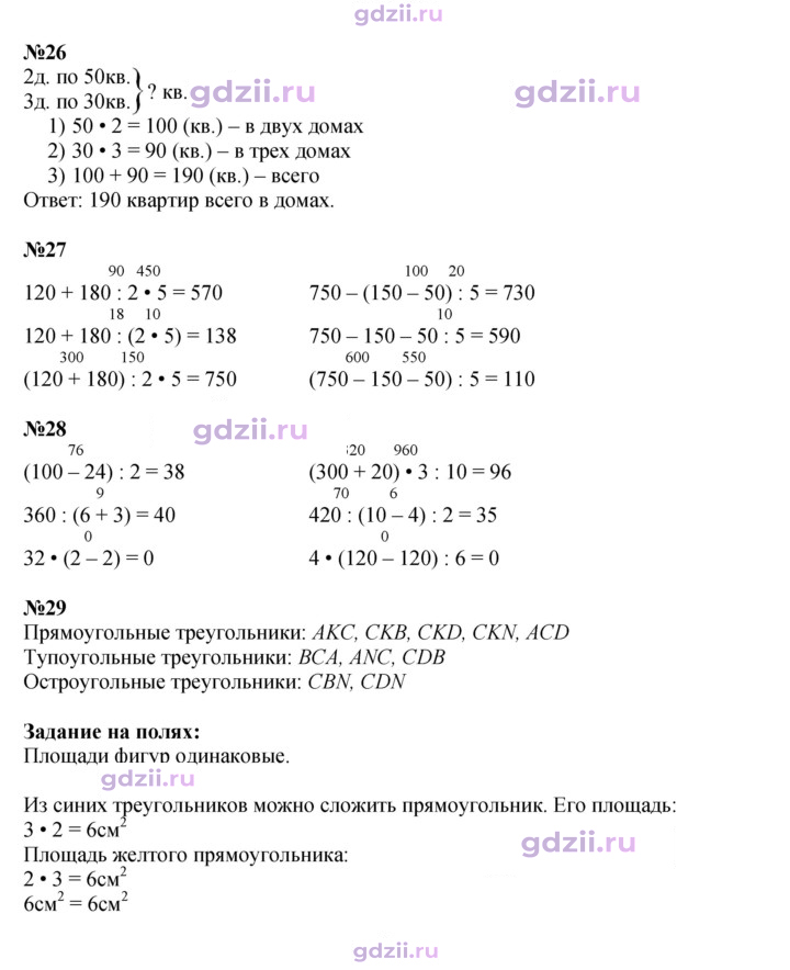 Скан решения номера 101