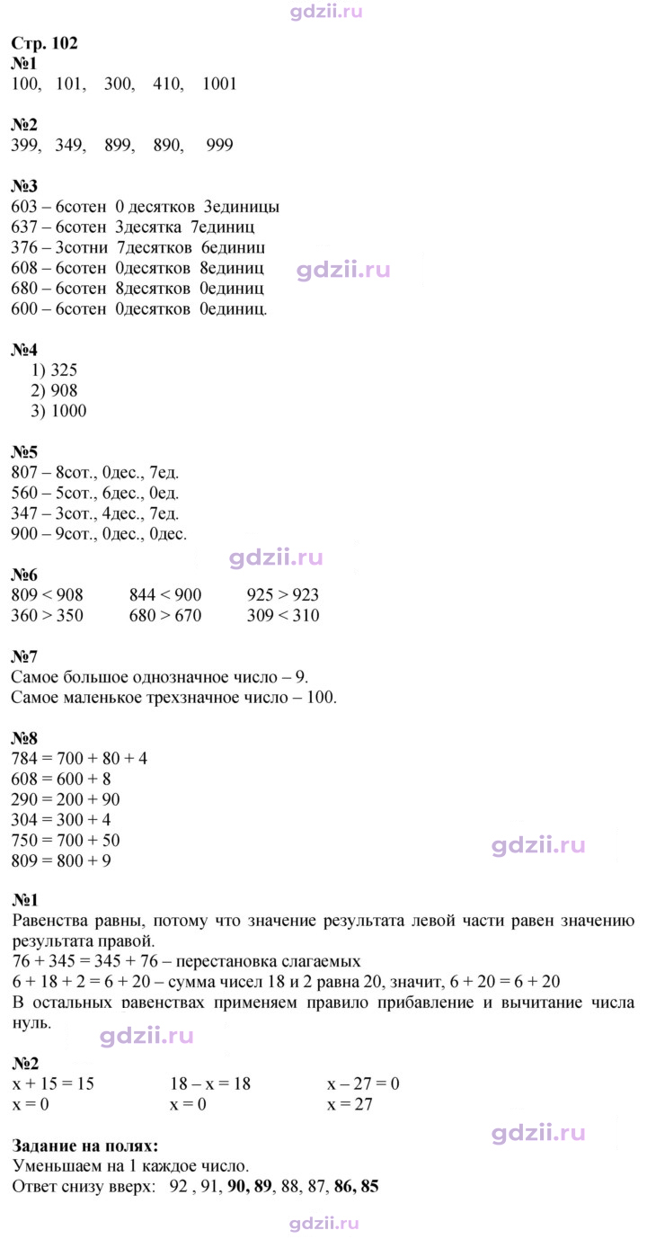 Скан решения номера 102