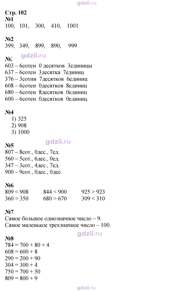 Скан решения номера 102