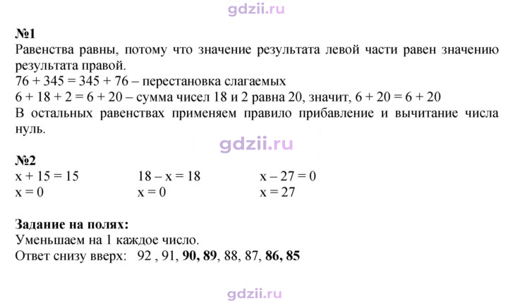 Скан решения номера 102