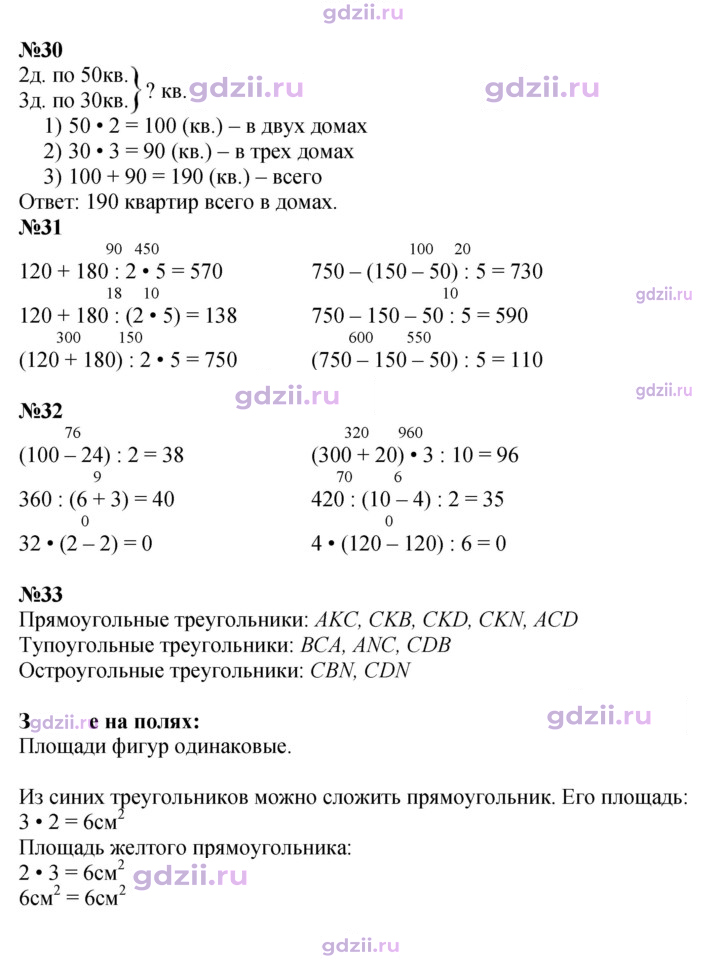 Скан решения номера 102
