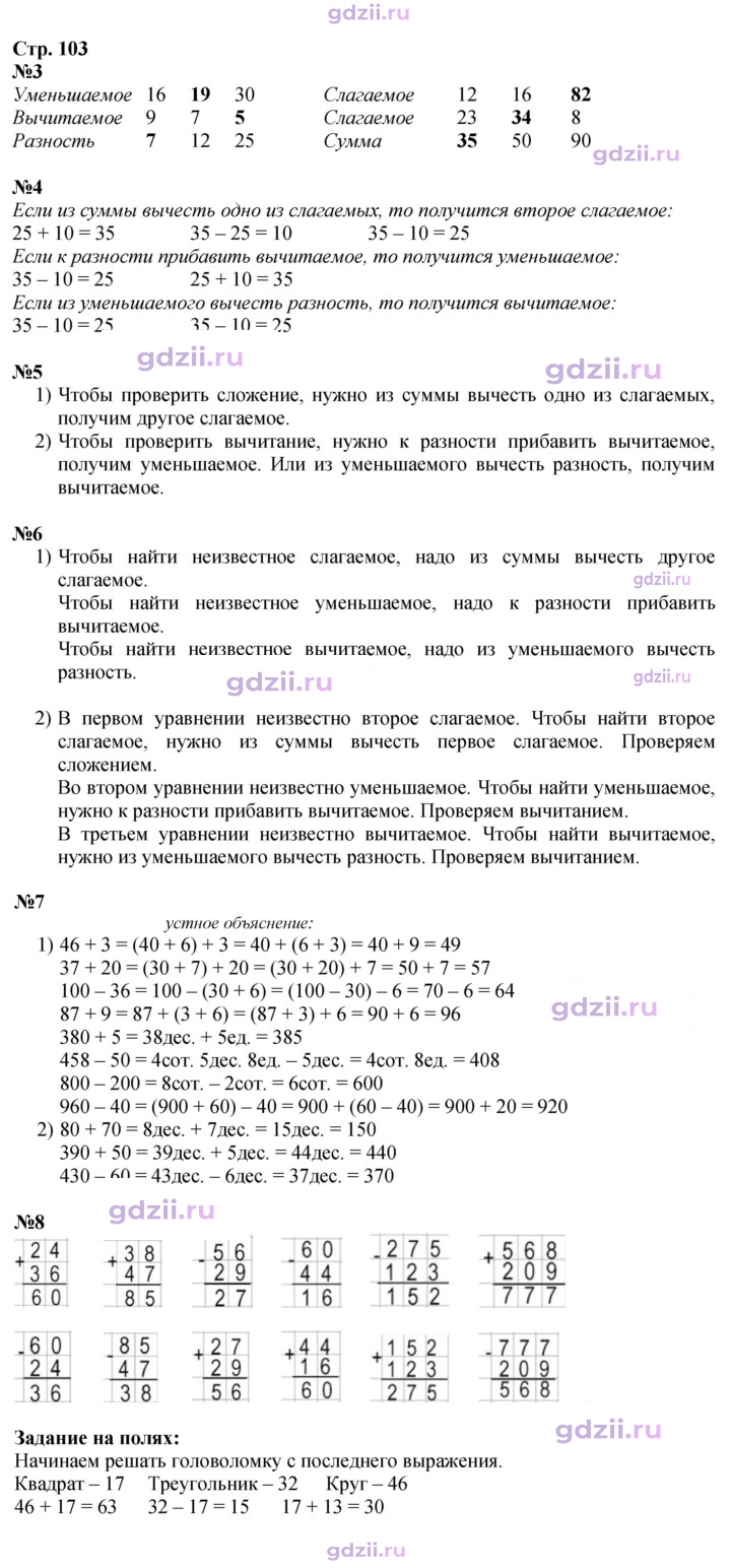 Скан решения номера 103