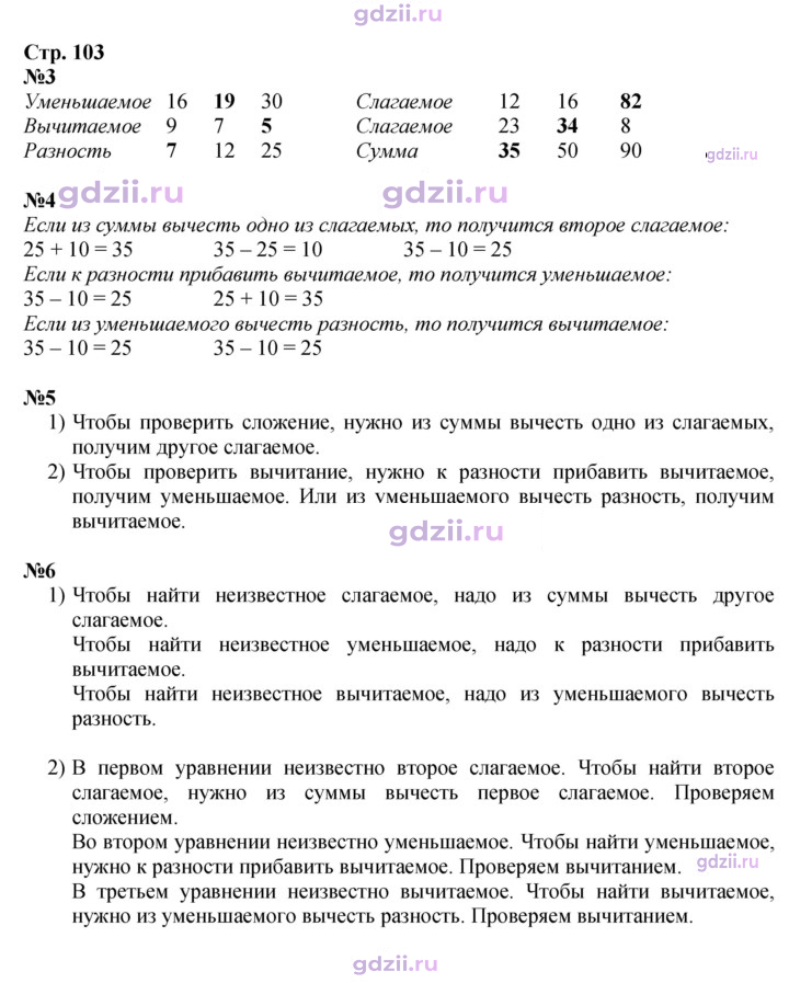 Скан решения номера 103