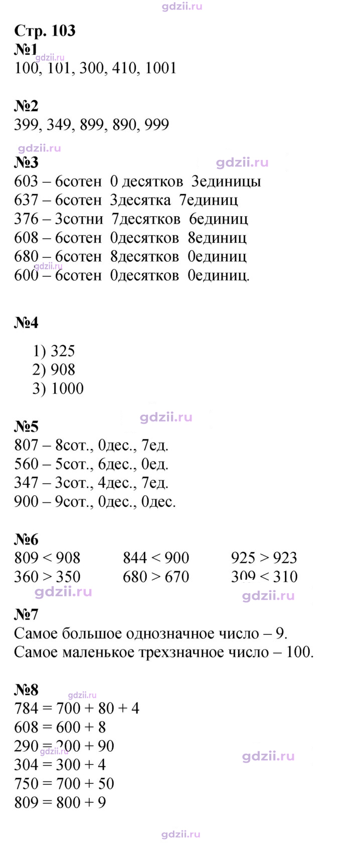 Скан решения номера 103