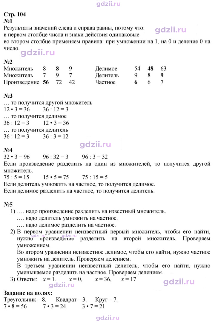 Скан решения номера 104