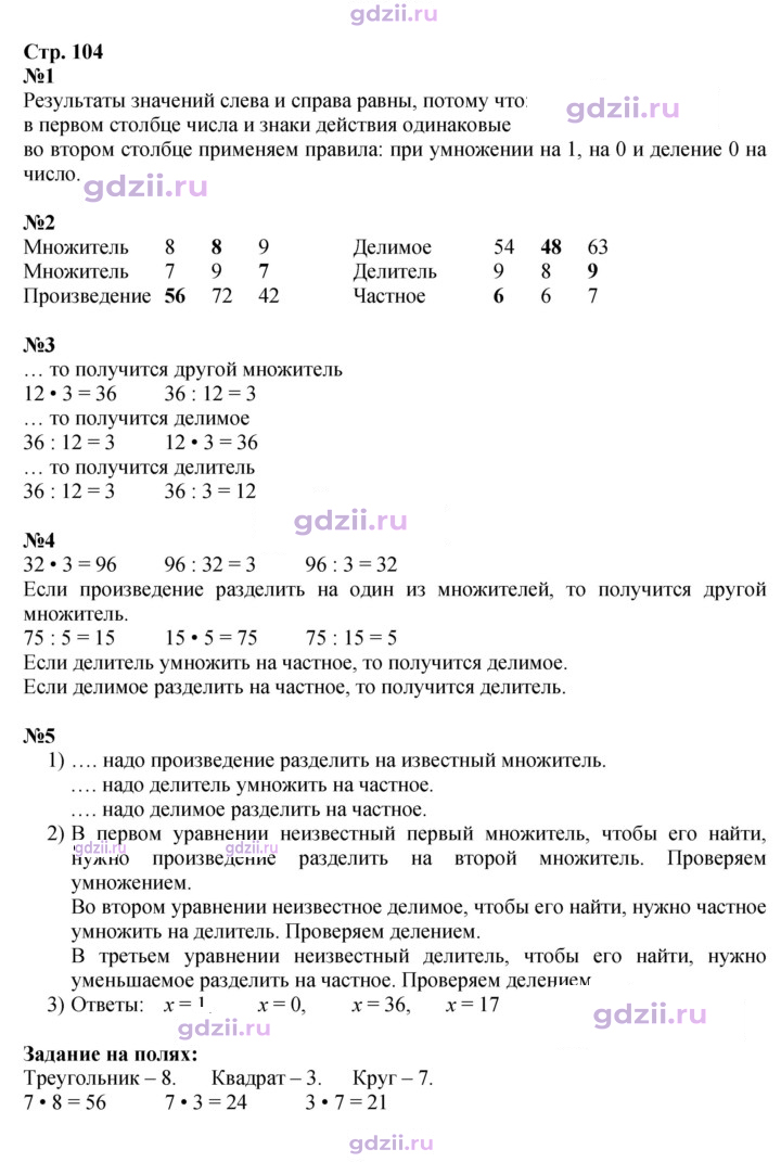 Скан решения номера 104
