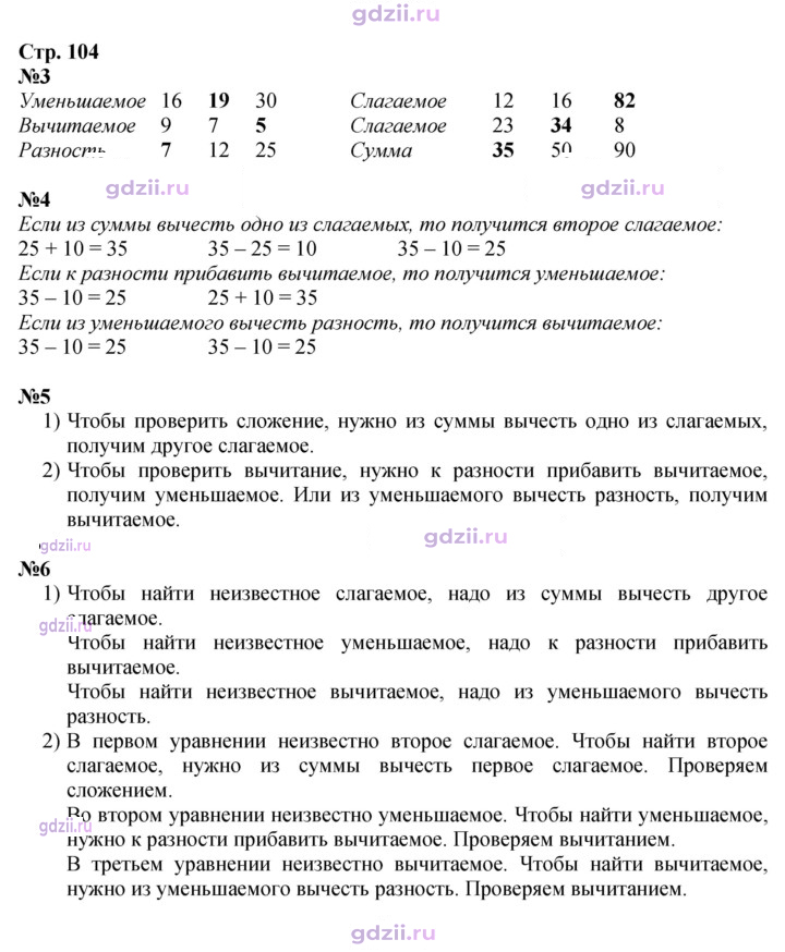 Скан решения номера 104
