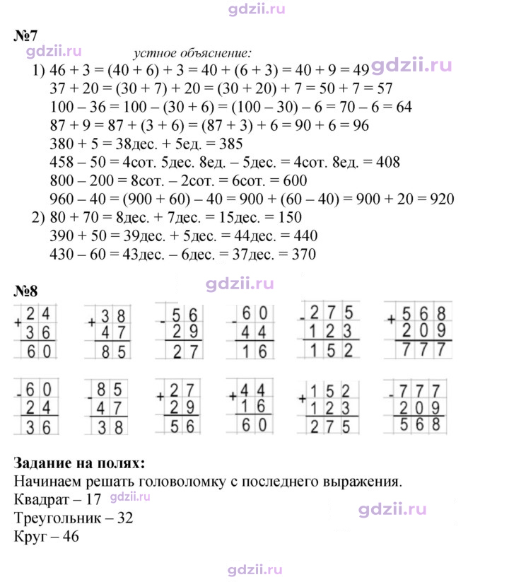 Скан решения номера 104