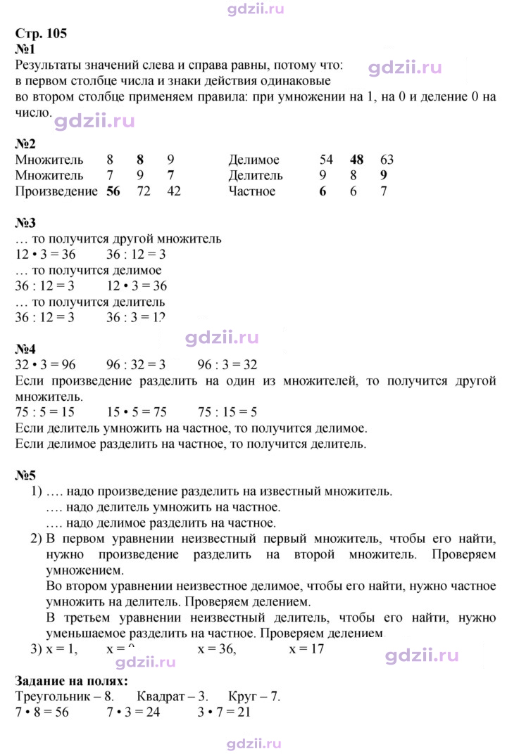 Скан решения номера 105